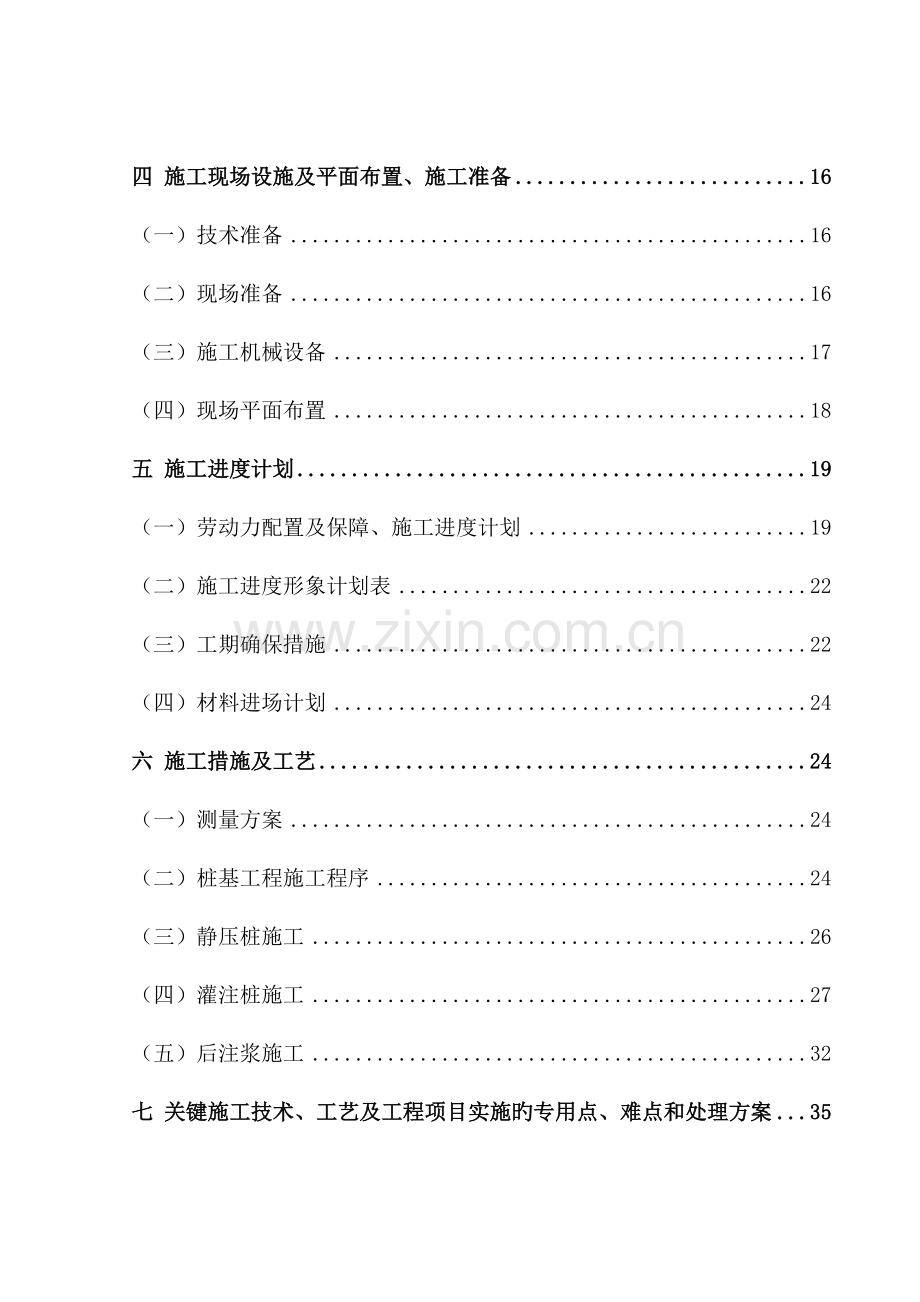 地块桩基施工方案.doc_第2页