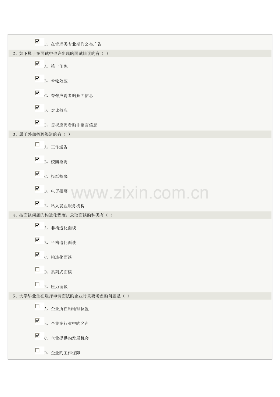 2023年人力资源管理在线测试.docx_第2页