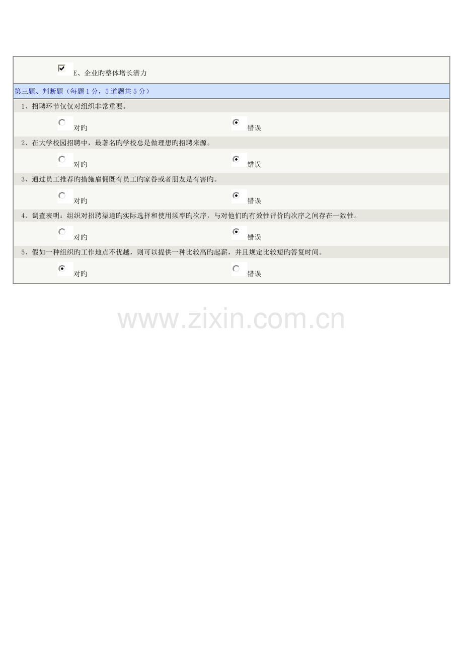 2023年人力资源管理在线测试.docx_第3页