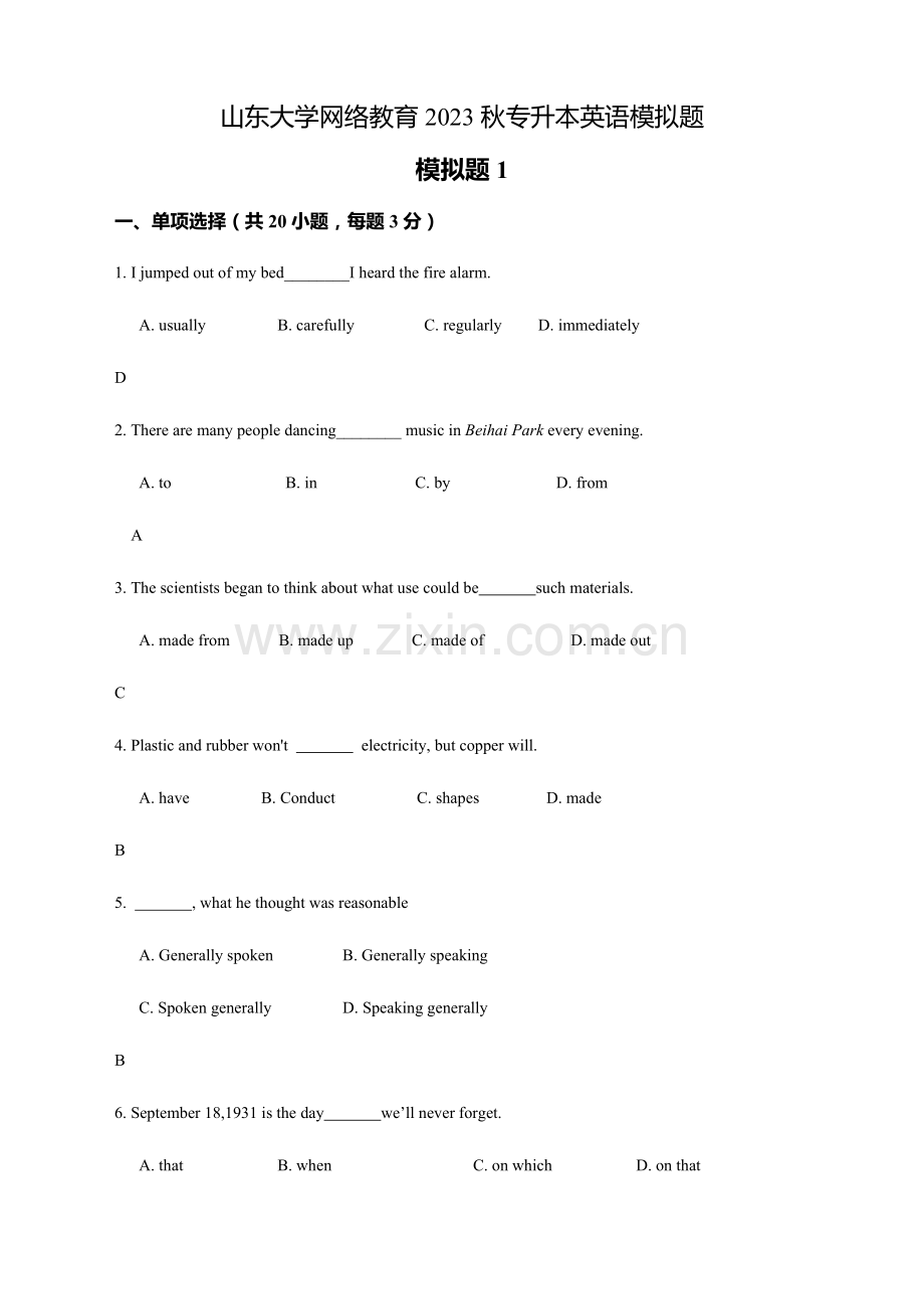 2023年山东大学网络教育秋专升本英语模拟题.doc_第1页