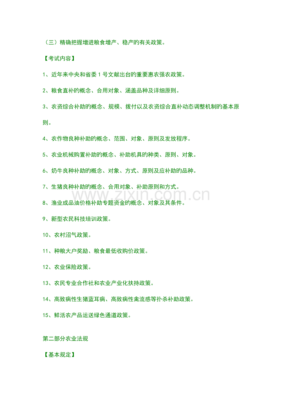 2023年农业系列中级专业技术资格考试汇编.doc_第3页