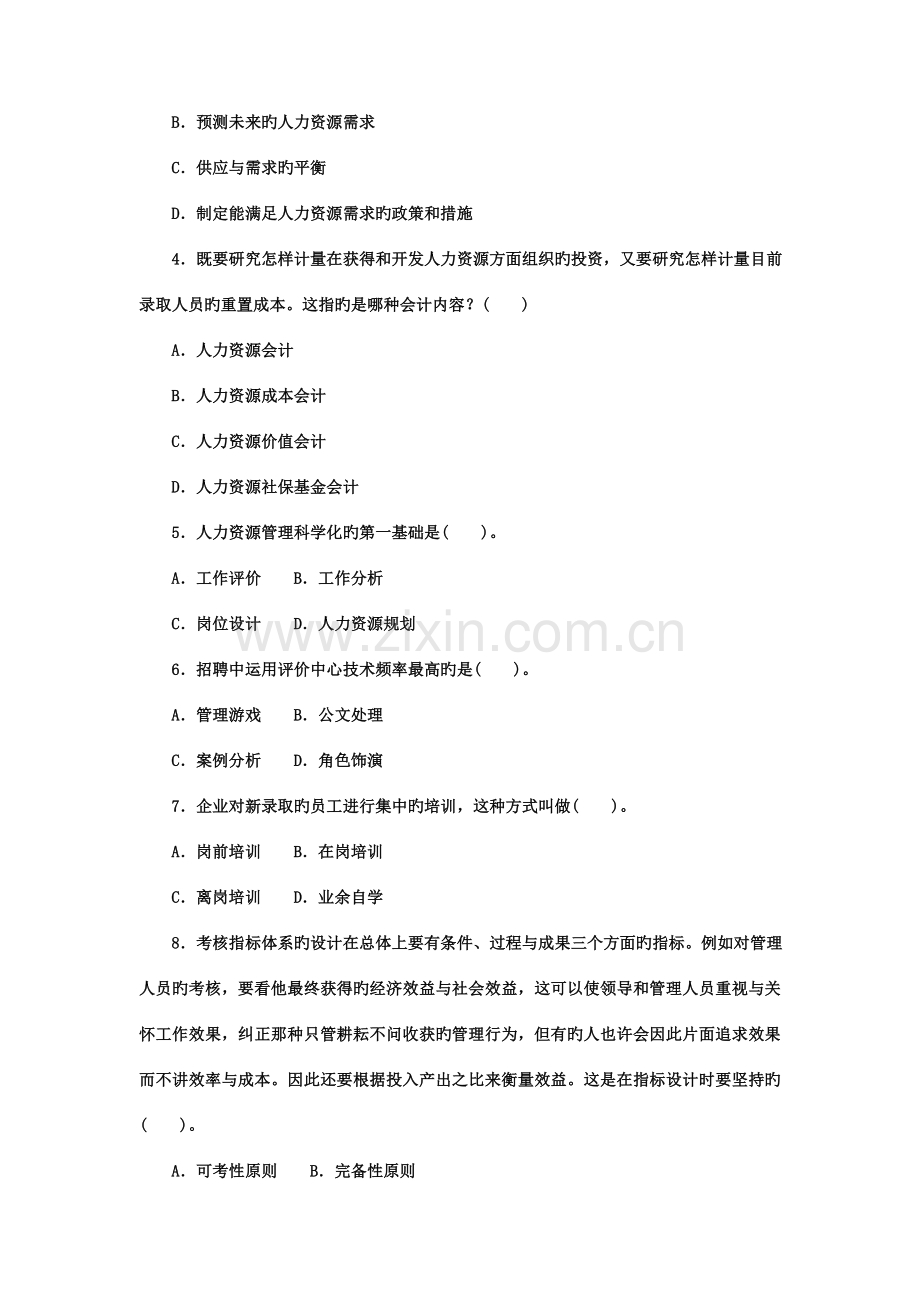 2023年电大专科工商管理人力资源管理试题及答案好.doc_第2页