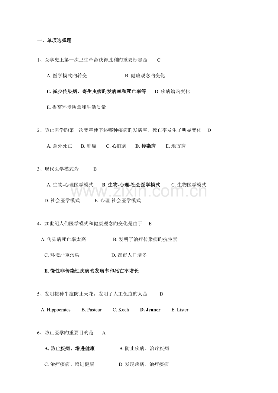 2023年预防医学复习题库有答案版.doc_第1页