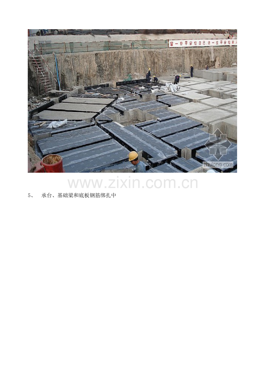 民用建筑工程施工全过程图解好东西.doc_第3页