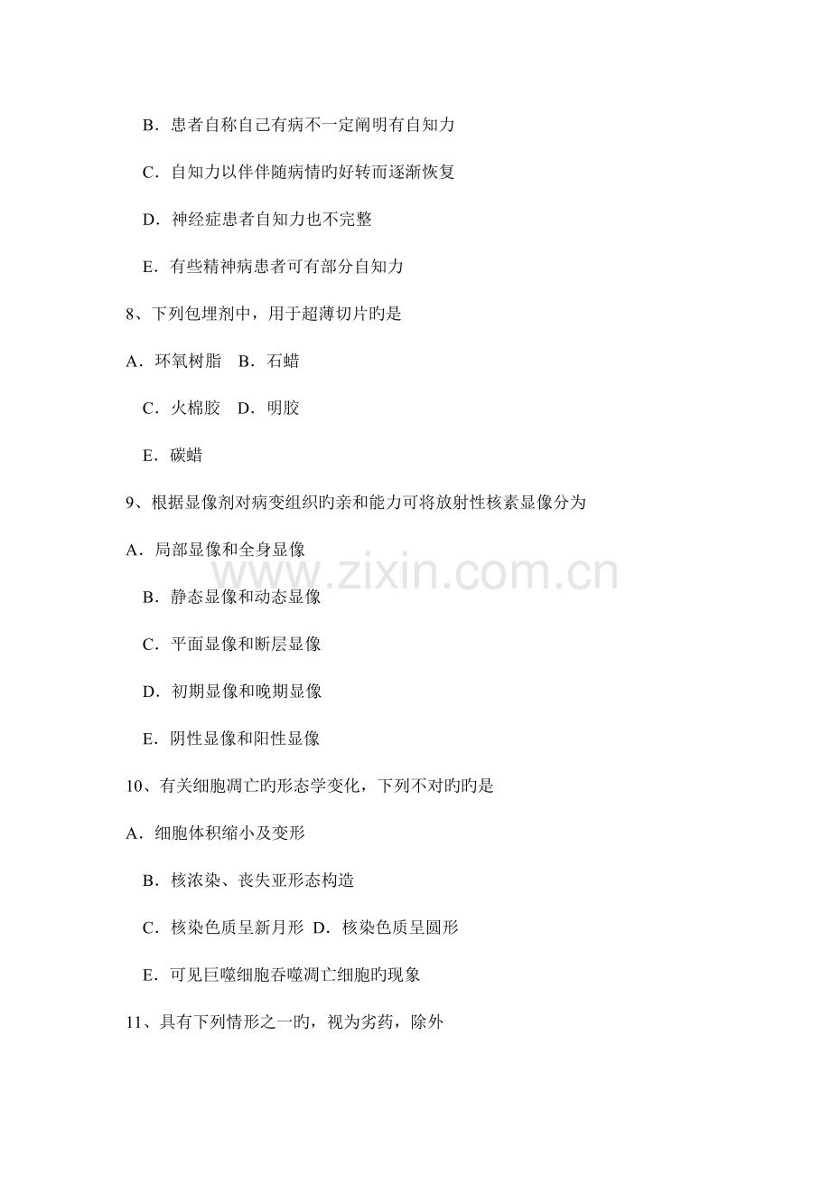 2023年下半年江西省临床助理医师儿科学讲义小儿腹泻原因考试试卷.docx_第3页