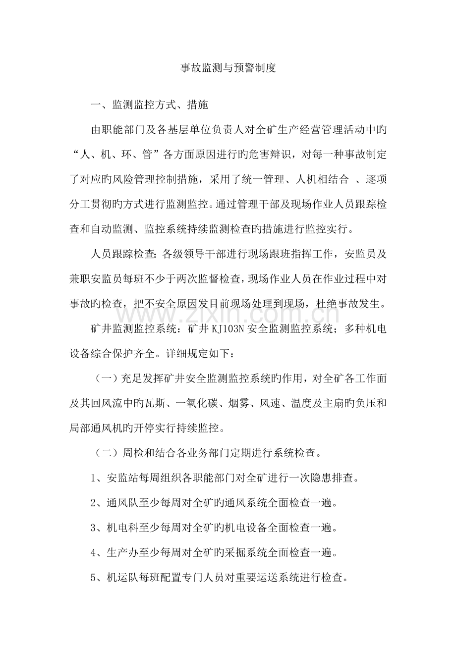 应急救援管理制度汇编成品.docx_第2页