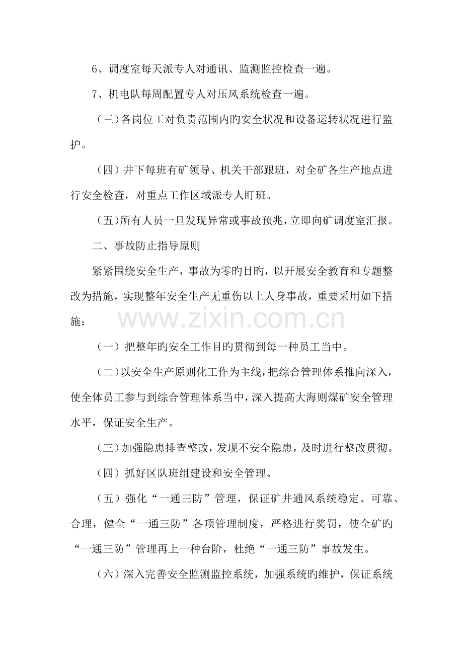 应急救援管理制度汇编成品.docx_第3页