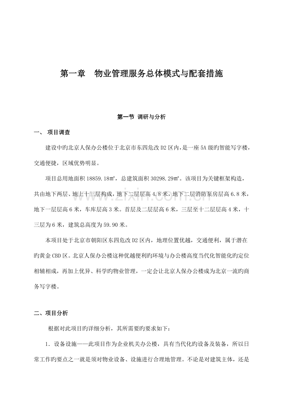 办公楼标书.doc_第1页