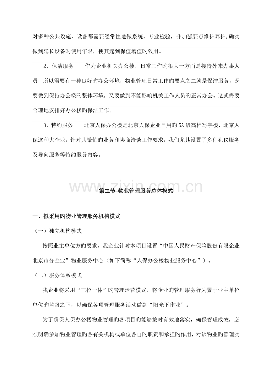 办公楼标书.doc_第2页