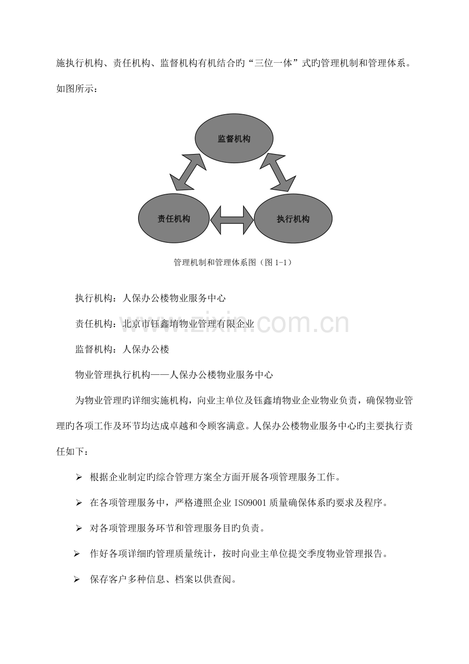 办公楼标书.doc_第3页