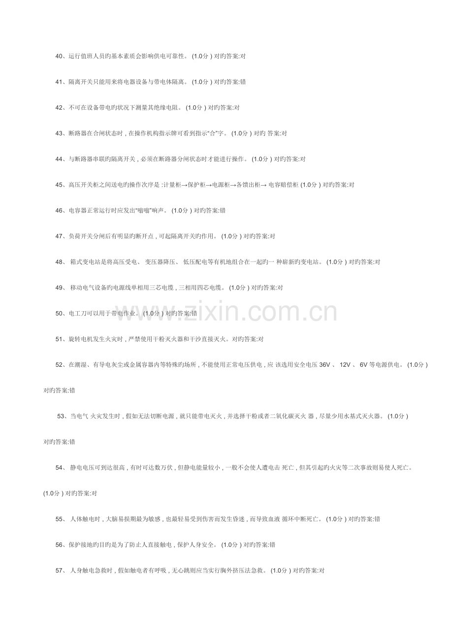 2023年高压电工复审题库.doc_第3页