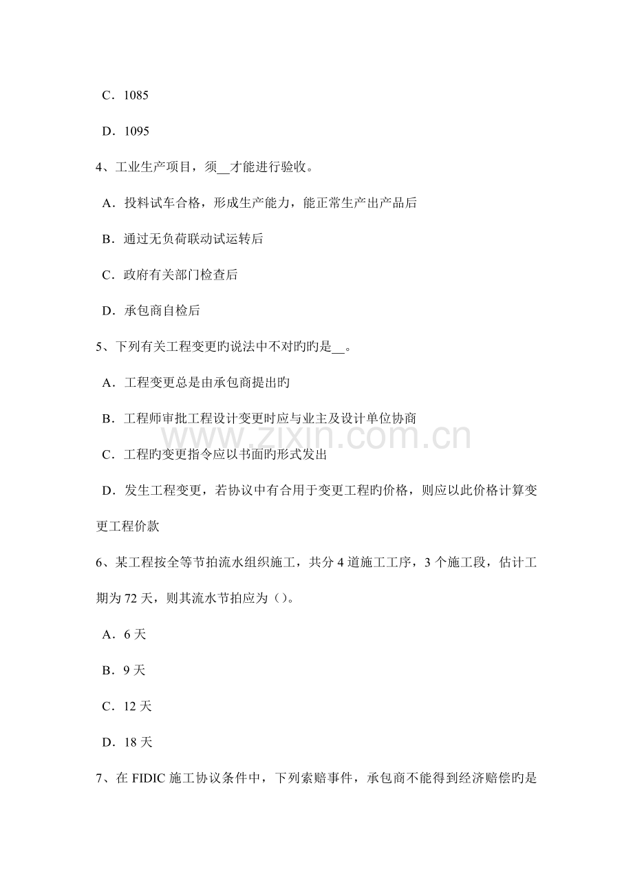 2023年上半年内蒙古造价工程师考试造价管理目标控制的类型考试试卷.docx_第2页