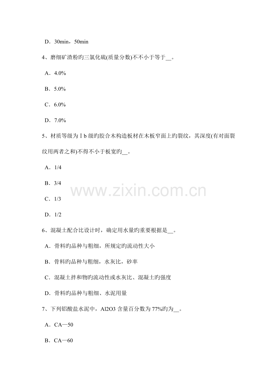 2023年青海省建筑工程材料员考试试题.docx_第2页