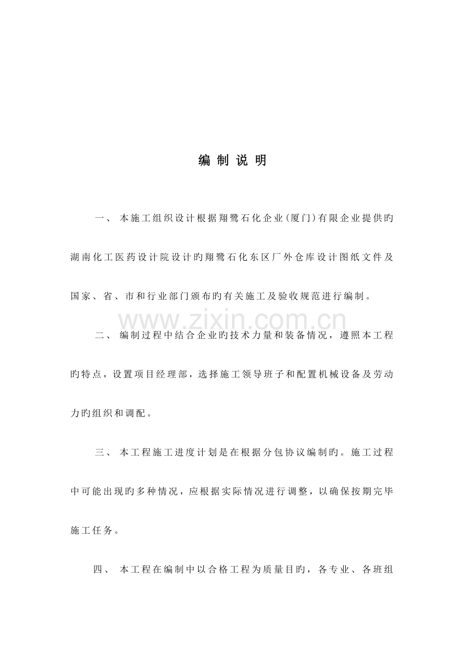 翔鹭石化东区厂外仓库钢结构施工组织设计.doc_第2页