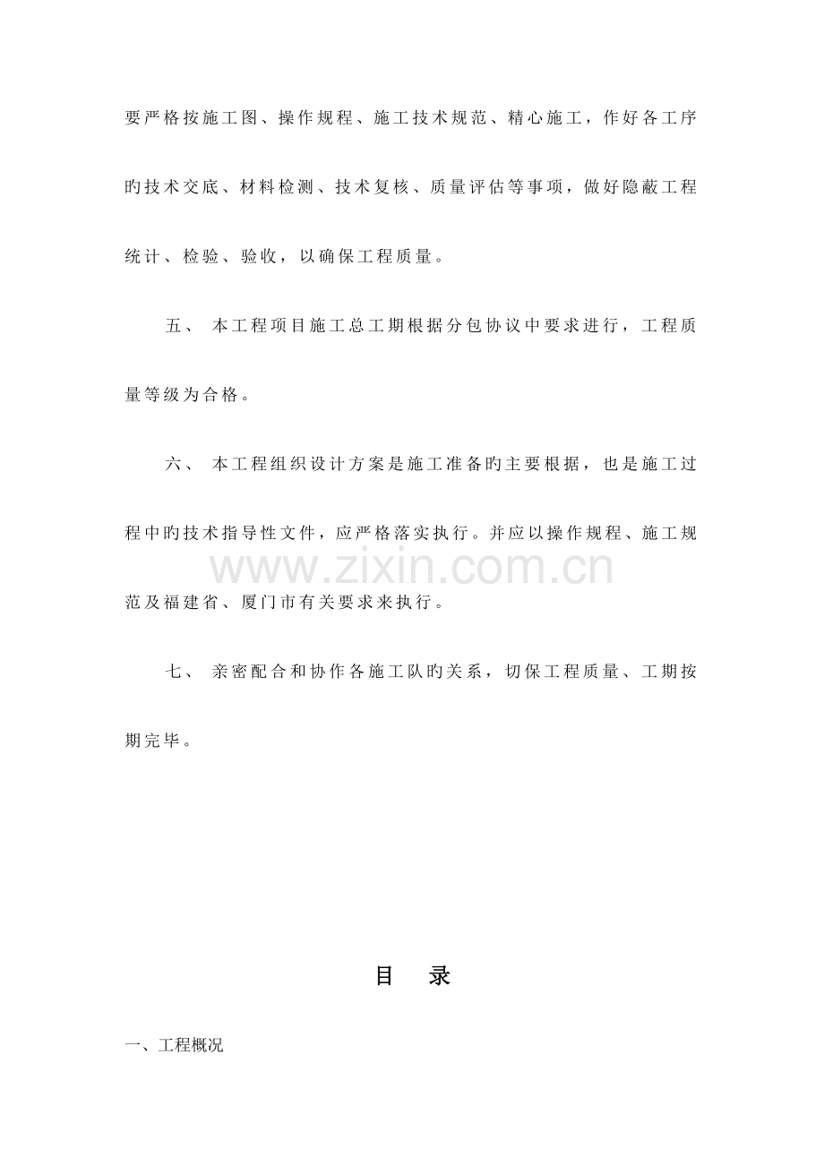 翔鹭石化东区厂外仓库钢结构施工组织设计.doc_第3页