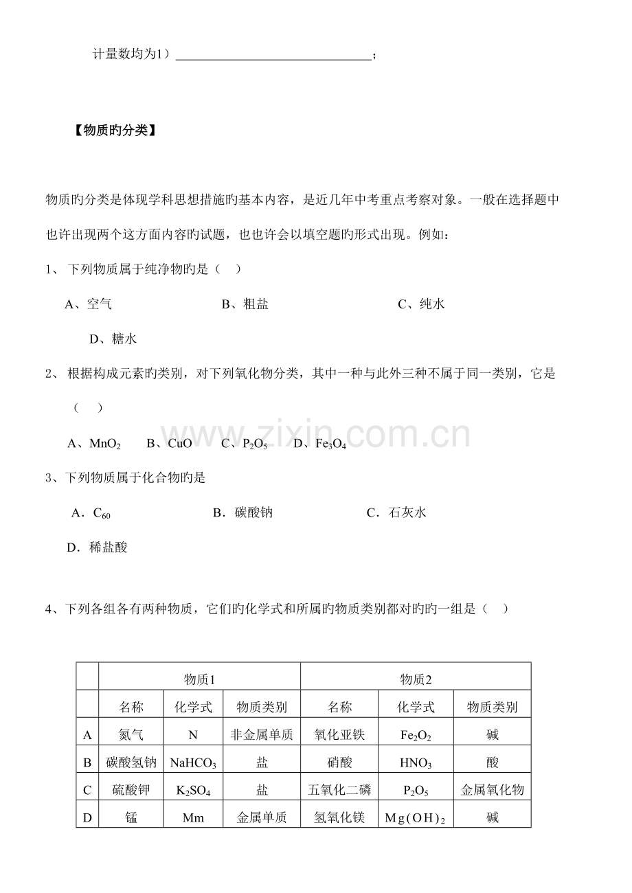 2023年中考化学必考常考知识点和重要题型盘点.doc_第3页