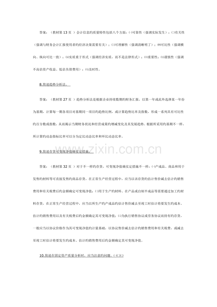 2023年自考财务报表分析考点.doc_第2页