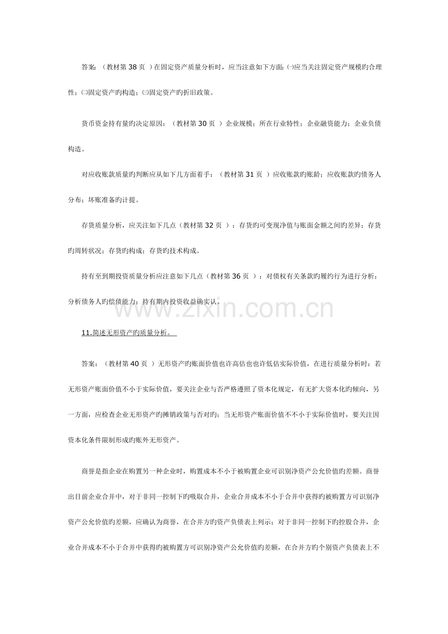 2023年自考财务报表分析考点.doc_第3页