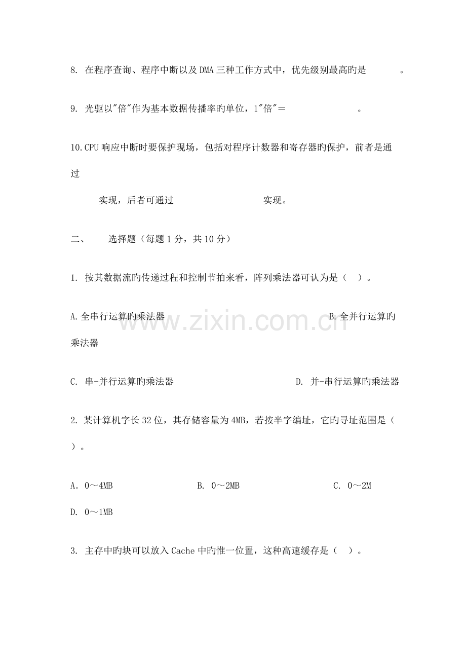 2023年计算机组成原理期末考试题无答案.doc_第2页