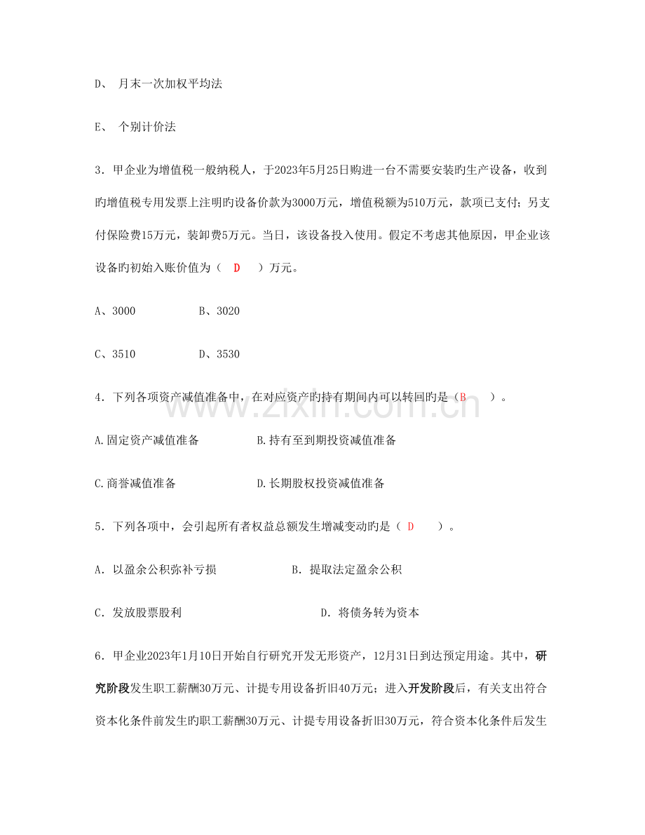 2023年立信会计师事务所有限公司面试笔试题答案.doc_第2页