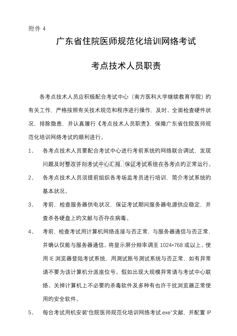 2023年广东省住院医师规范化培训网络考试.doc_第1页