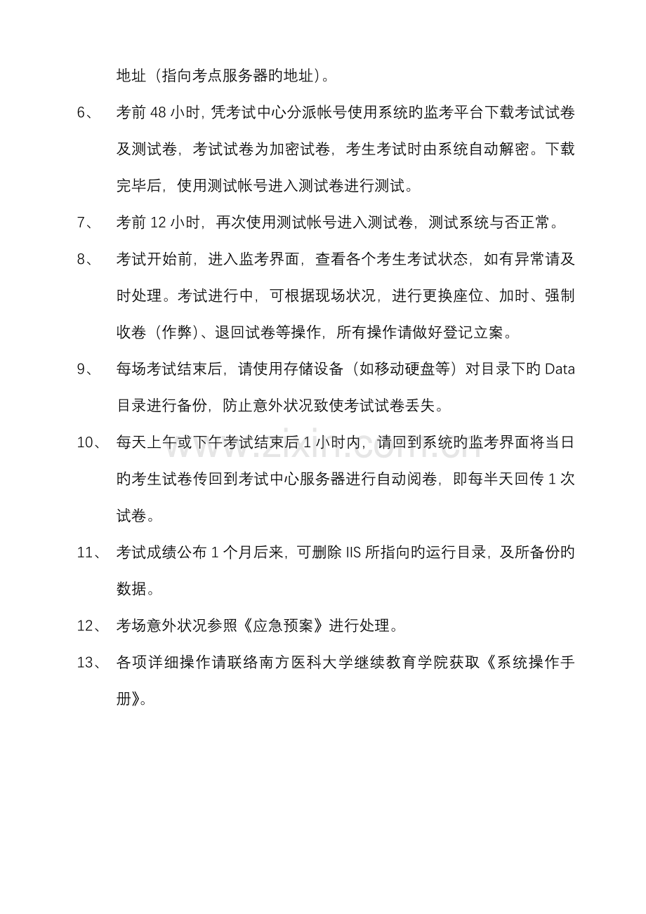 2023年广东省住院医师规范化培训网络考试.doc_第2页