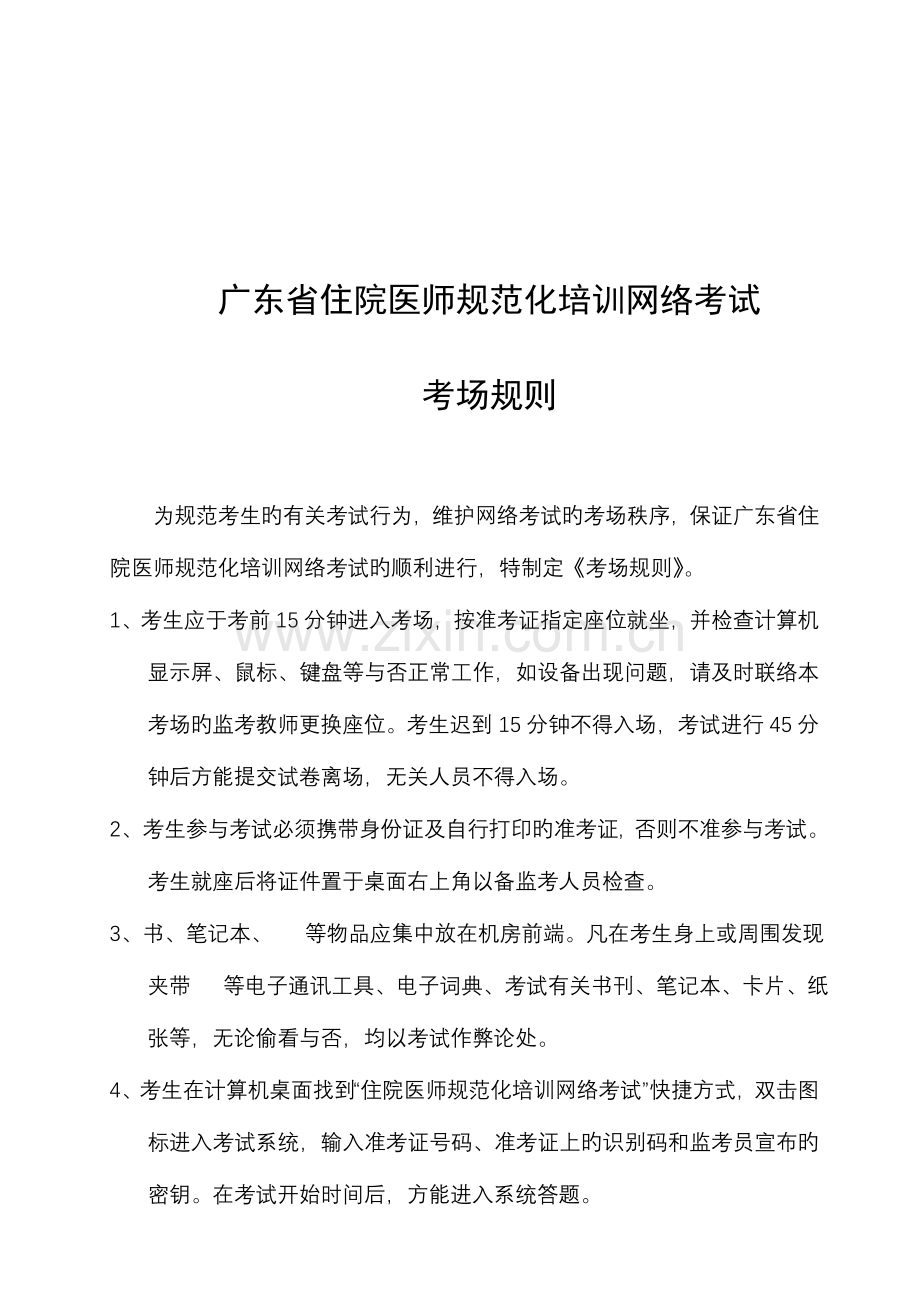 2023年广东省住院医师规范化培训网络考试.doc_第3页