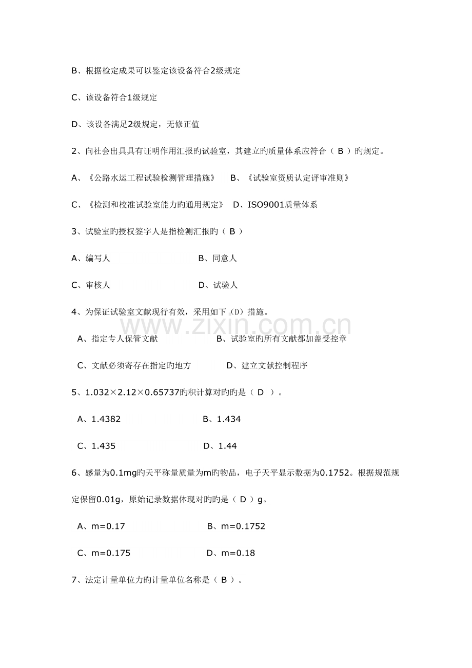 2023年试验检测工程师考试公共基础B卷真题及答案.doc_第2页