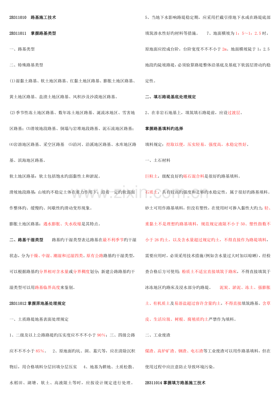 2023年二级建造师公路工程实务重点章节总结.doc_第1页