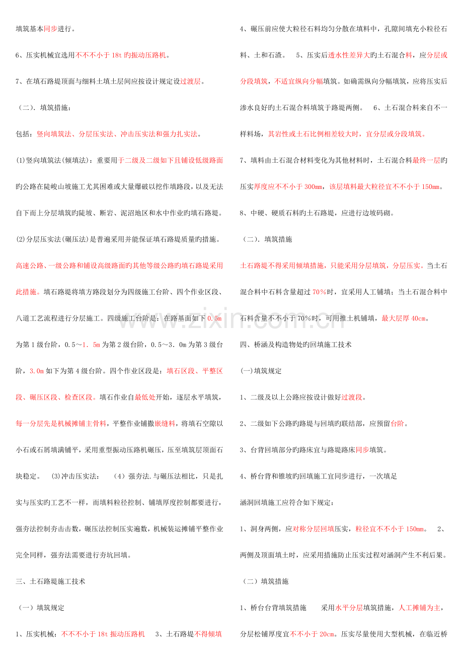 2023年二级建造师公路工程实务重点章节总结.doc_第3页