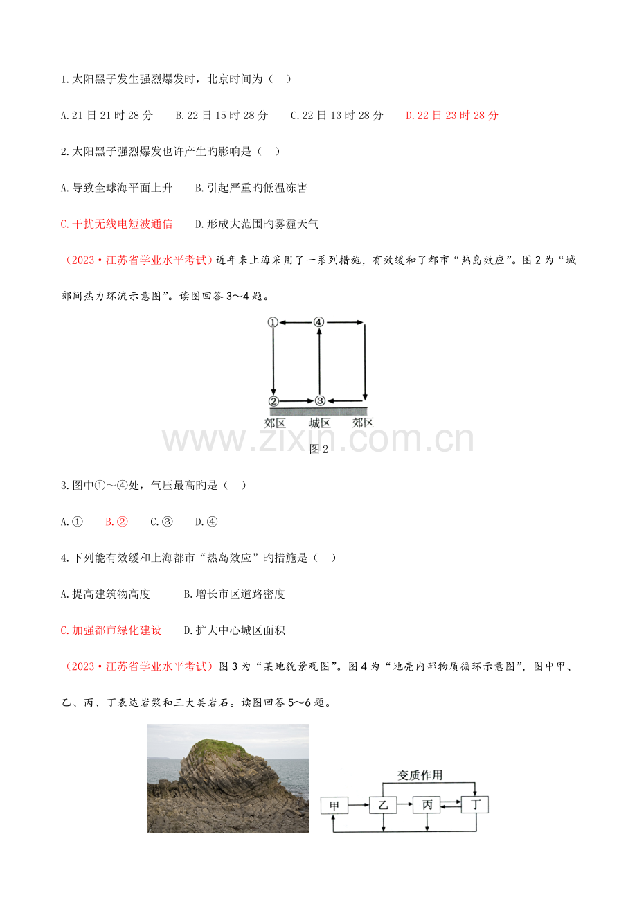 2023年江苏省学业水平地理试卷版.doc_第2页