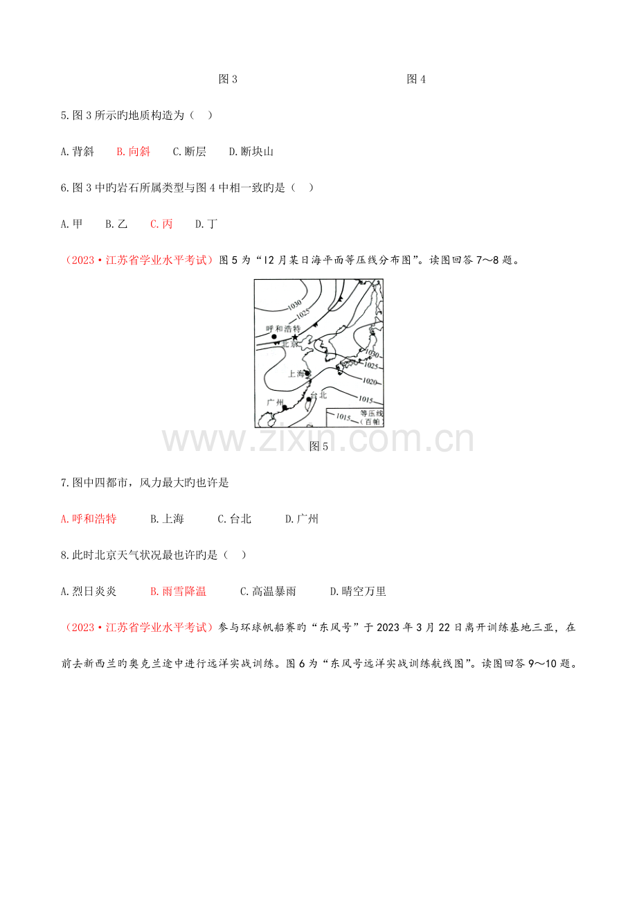 2023年江苏省学业水平地理试卷版.doc_第3页