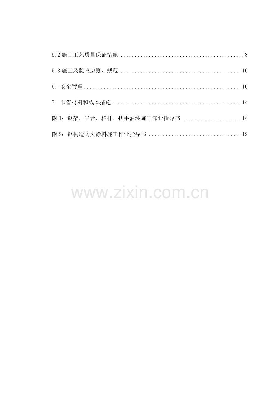 防腐及防火涂料施工方案.doc_第3页