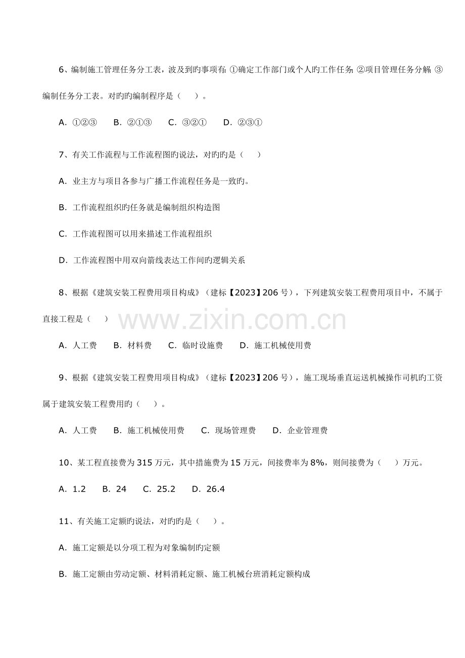 2023年二级建造师施工管理试卷及答案.doc_第2页