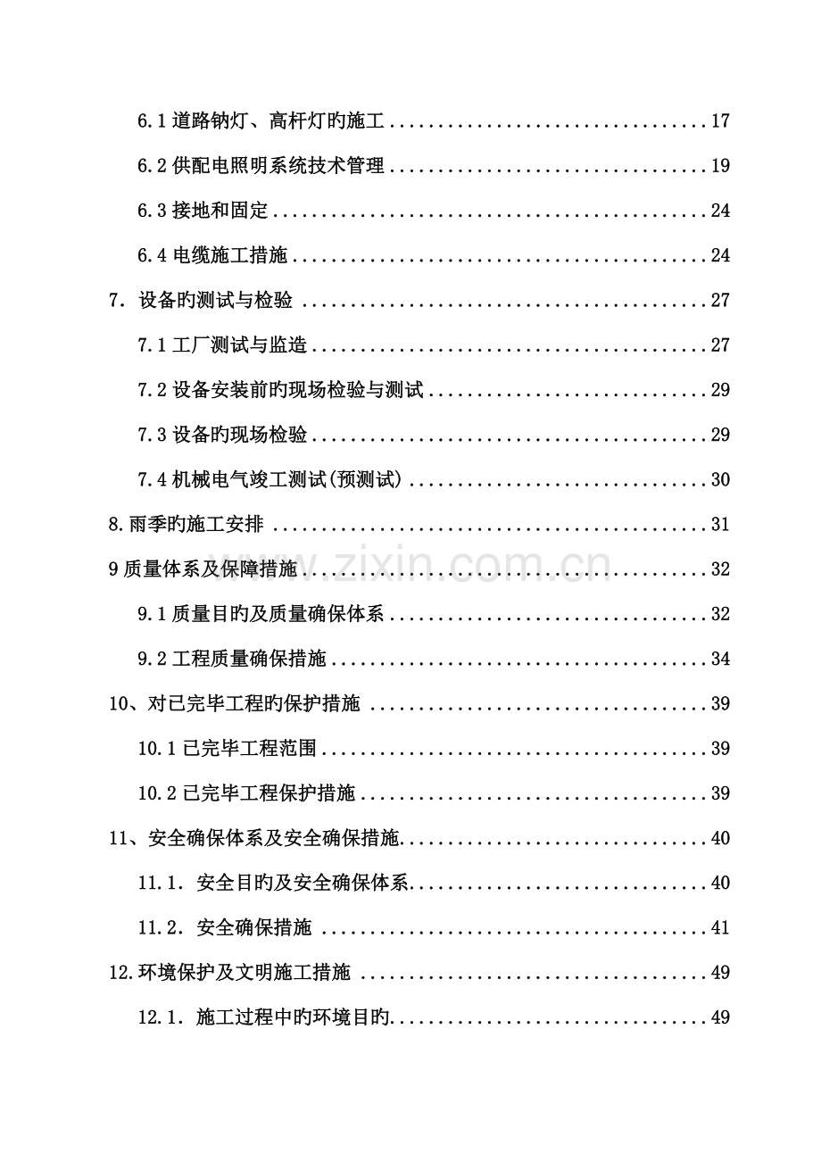 道路工程供电照明及消防工程施工组织设计.doc_第2页