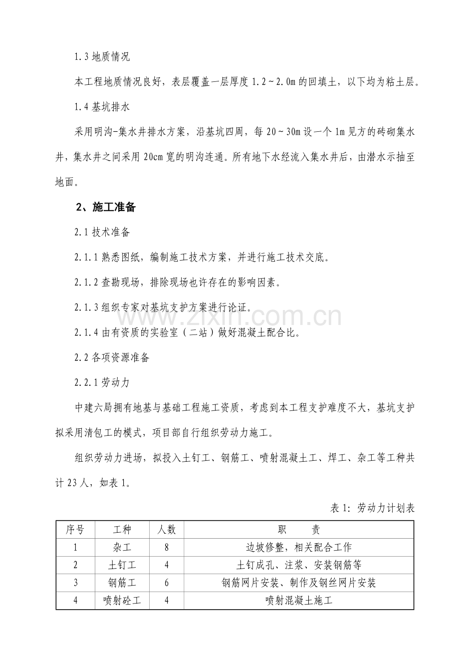 建行基坑支护方案.doc_第3页