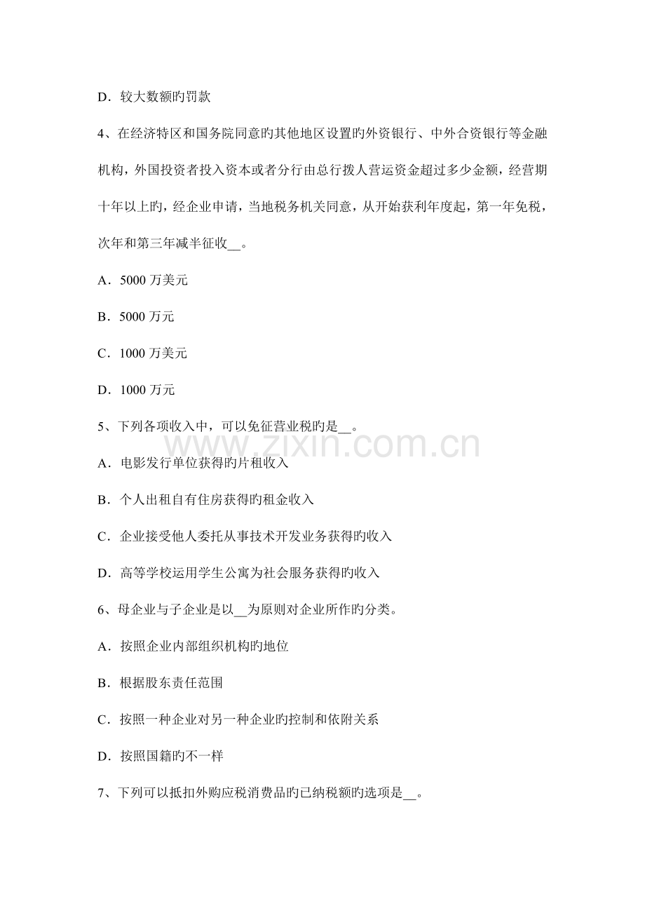 2023年天津注册税务师财务与会计试题.docx_第2页