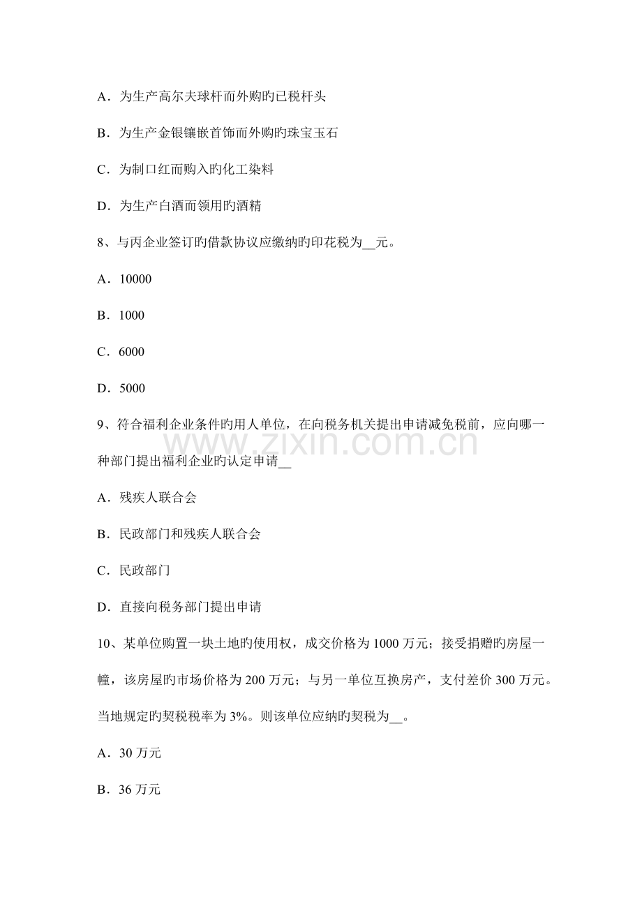 2023年天津注册税务师财务与会计试题.docx_第3页