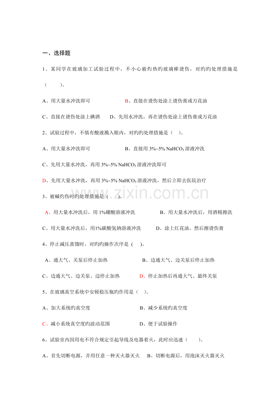 2023年试验笔试题.doc_第1页