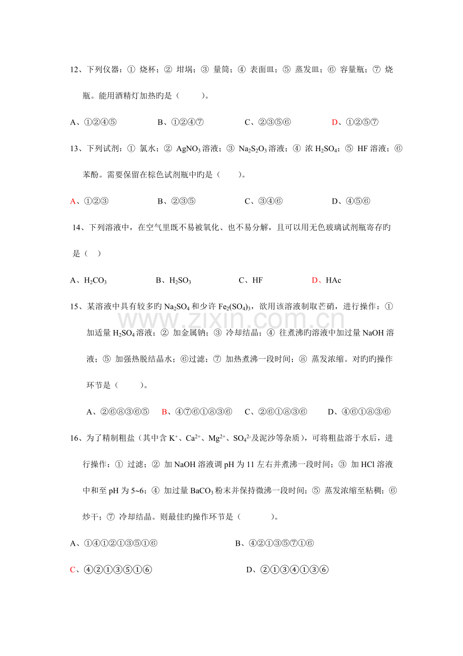 2023年试验笔试题.doc_第3页