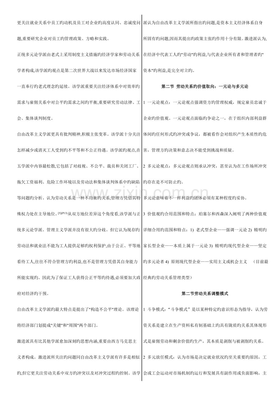 2023年劳动关系学课程知识点.doc_第2页