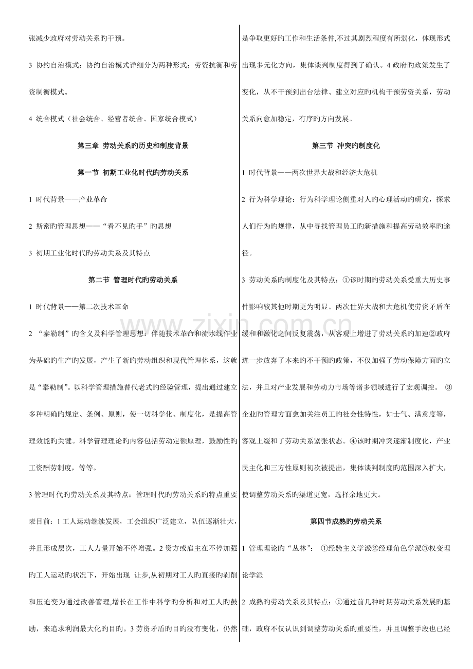 2023年劳动关系学课程知识点.doc_第3页