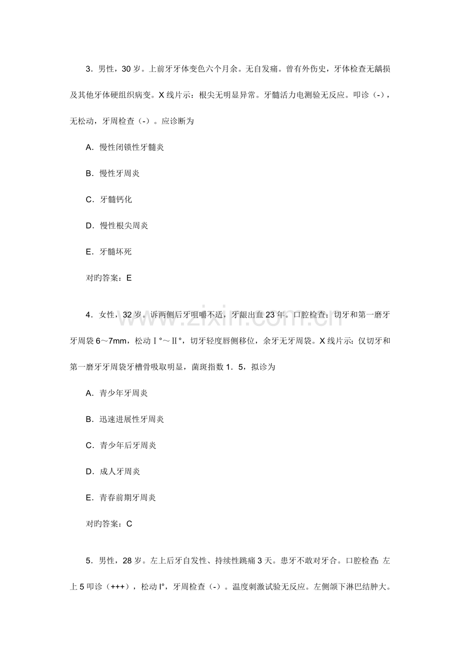 2023年口腔助理医师考试内科学模拟试题及答案A2型.doc_第2页