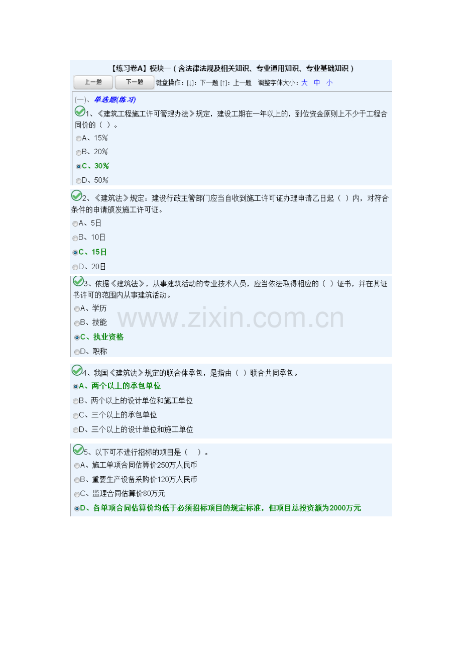 2023年湖南九大员考试安全员A模块.doc_第1页