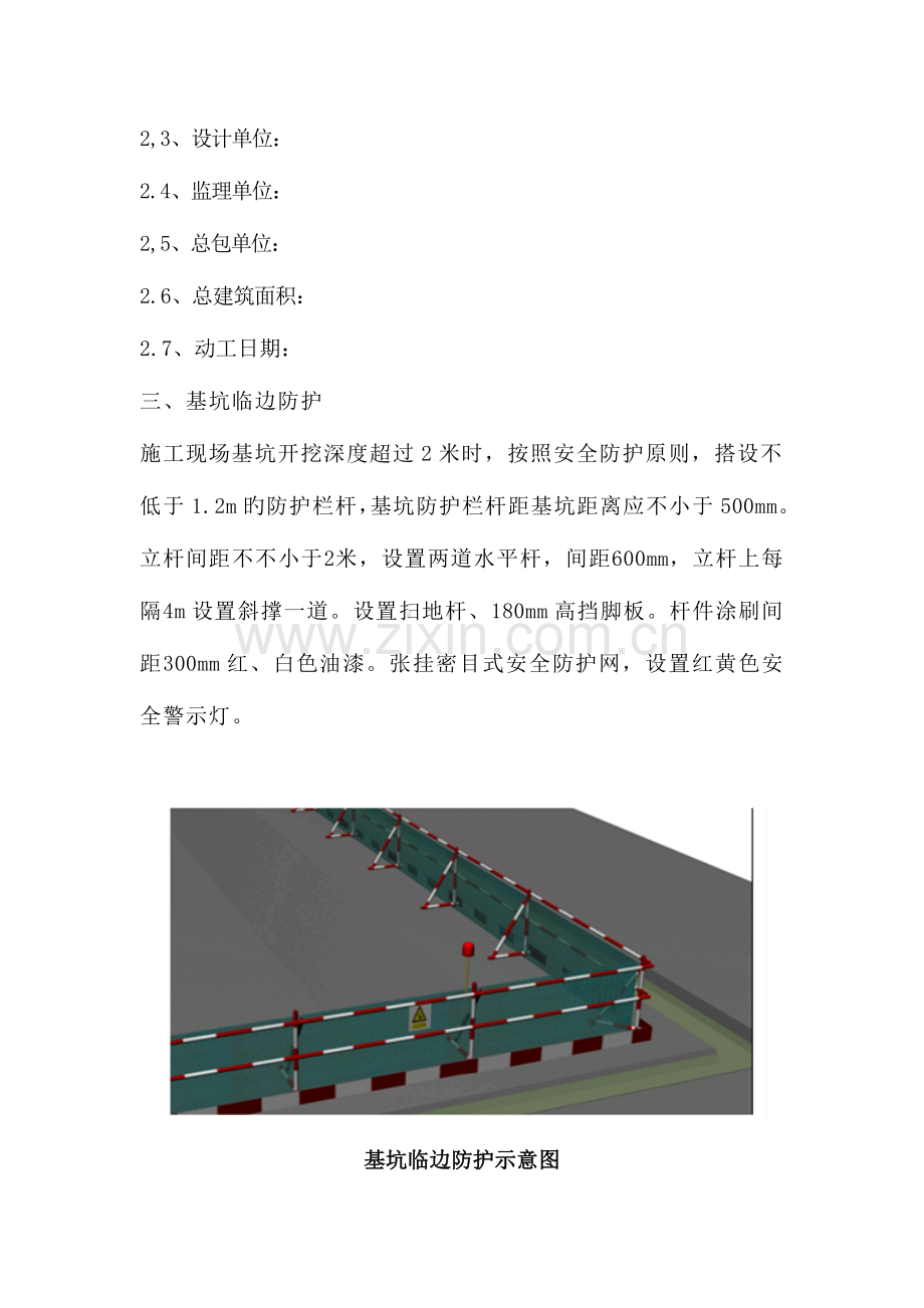 施工现场临边洞口防护方案.doc_第3页