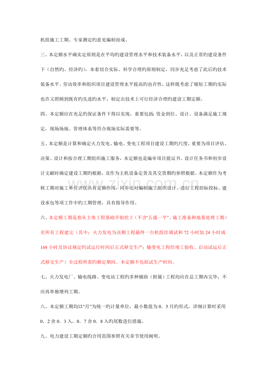 电力工程项目建设工期定额.doc_第2页