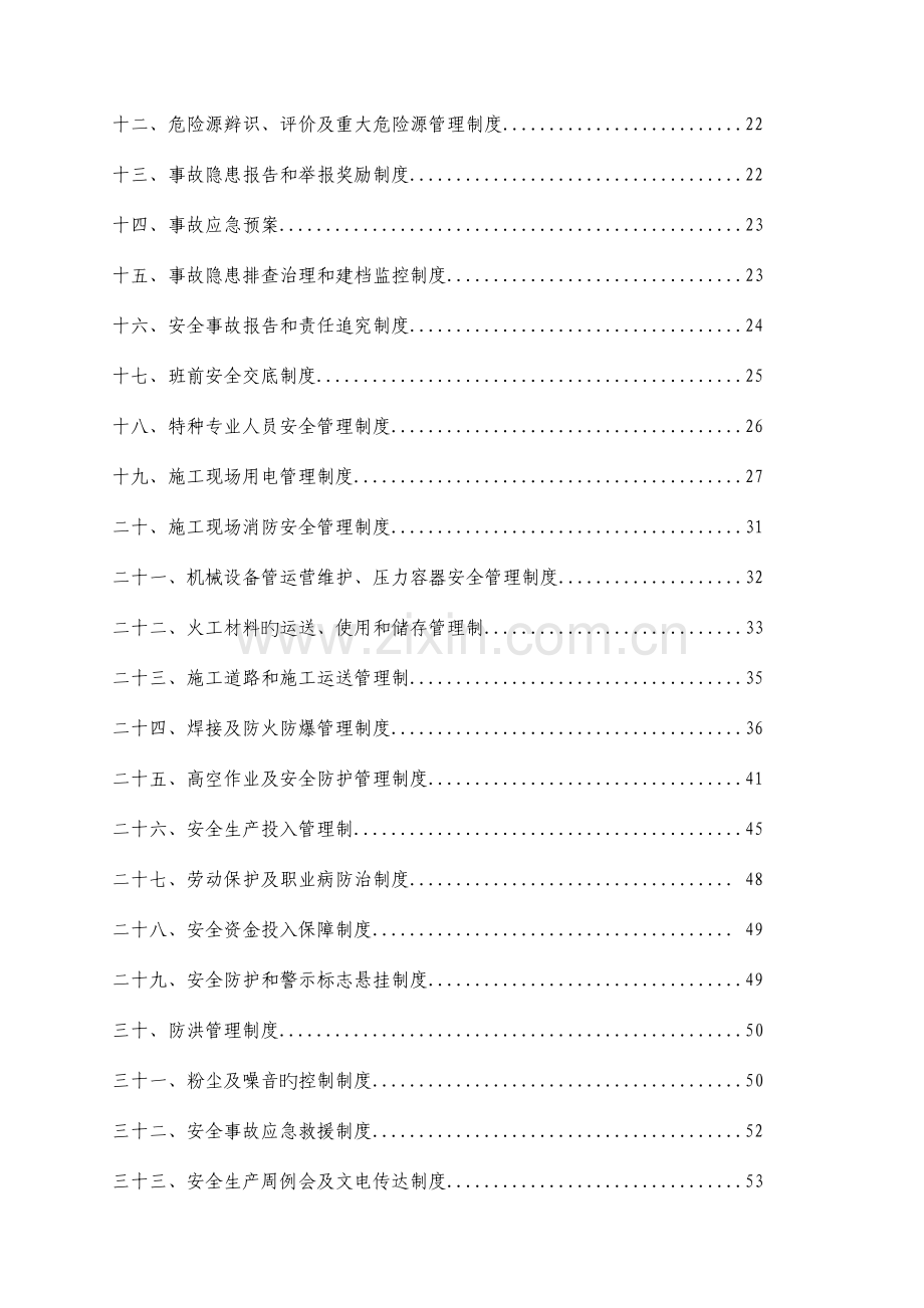 施工安全体系完整版.doc_第3页