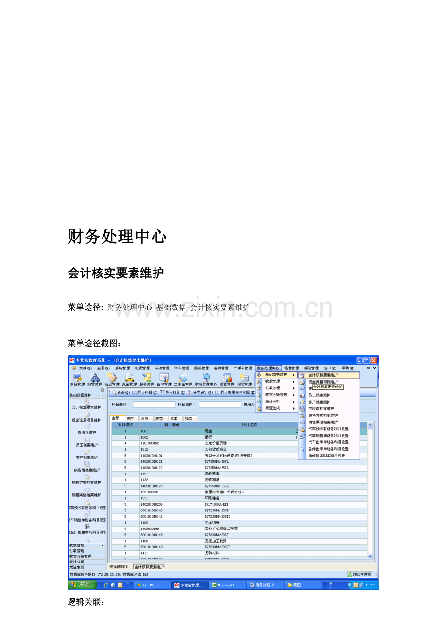 用户操作手册-财务处理中心.doc_第2页