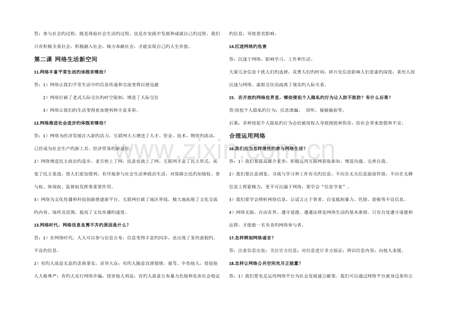 2023年人教版八年级上册道德与法治知识点总结.doc_第2页