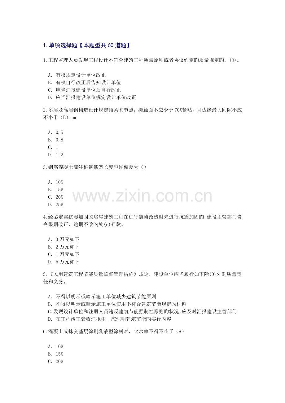 2023年继续教育考试一.doc_第1页